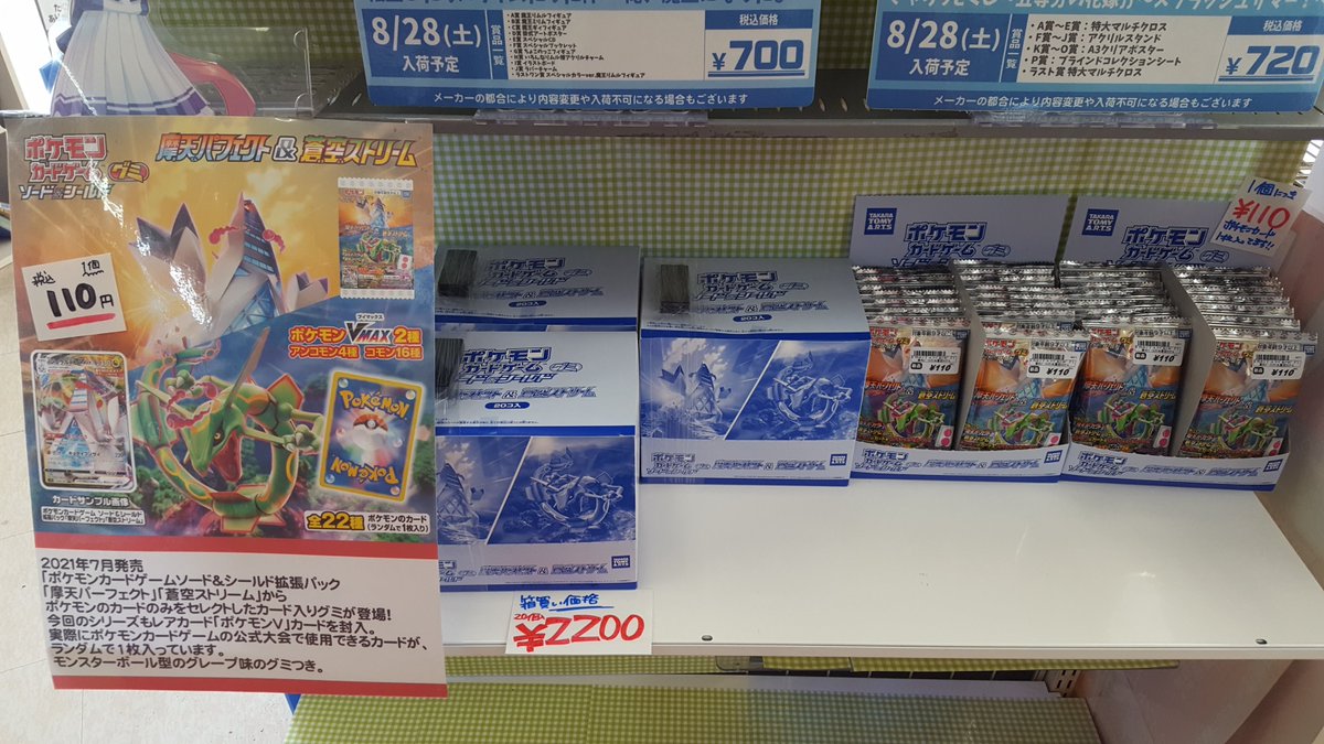 レプトン 食玩情報 ポケモンカードゲーム ソード シールド グミ 摩天パーフェクト 蒼空ストリーム が入荷しました カードがランダムで1枚入っています モンスターボール型のグレープ味のグミつき ご来店お待ちしております レプトン府中店 レプトン 食玩情報 ポケモンカードゲーム ソード シールド グミ 摩天パーフェクト 蒼空ストリーム が入荷しました カードがランダムで1枚入っています モンスターボール型のグレープ味のグミつき ご来店お待ちしております レプトン府中店