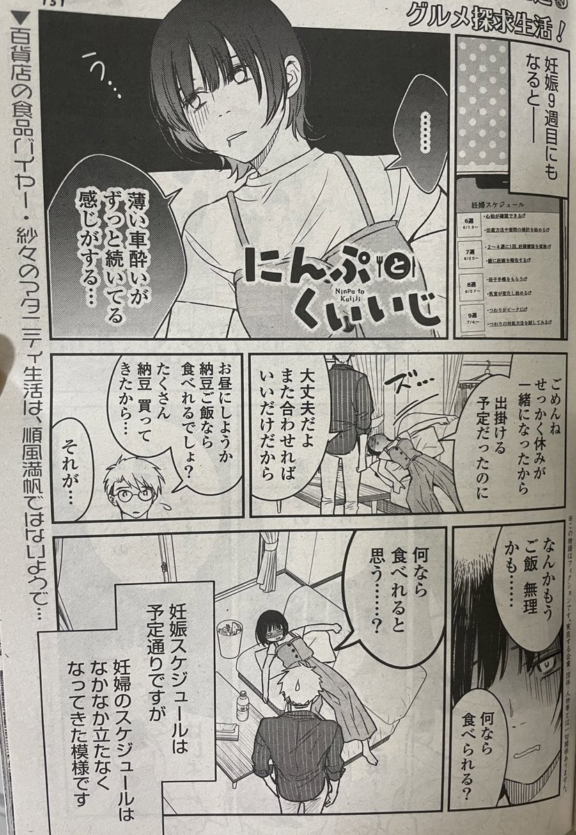 今日発売の週刊漫画ゴラクに
「にんぷとくいいじ」第3話が掲載しておりました!よろしくね👶 