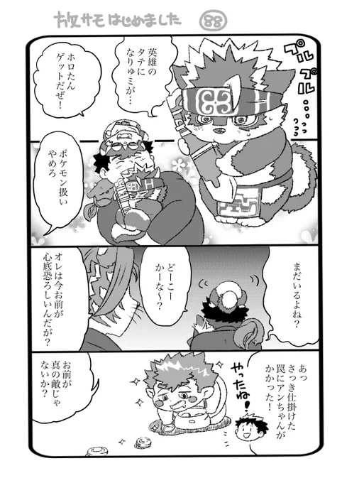 放サモはじめました 88
安易に赤ちゃんにしていく漫画その6
続けて良いようなので、もう少し続けます。 