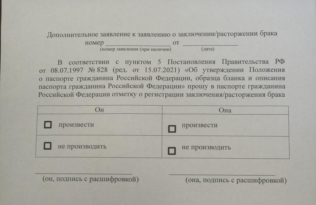 JgNazarova's tweet photo. В связи с возникающими вопросами разъясняем, что отметки о заключении и расторжении брака в паспорта россиян НЕ ОТМЕНЕНЫ, а вносятся по желанию граждан, при заполнении дополнительного заявления. В случае отказа от отметок  могут потребовать соответствующее свидетельство. https://t.co/xVjwnzOVbl