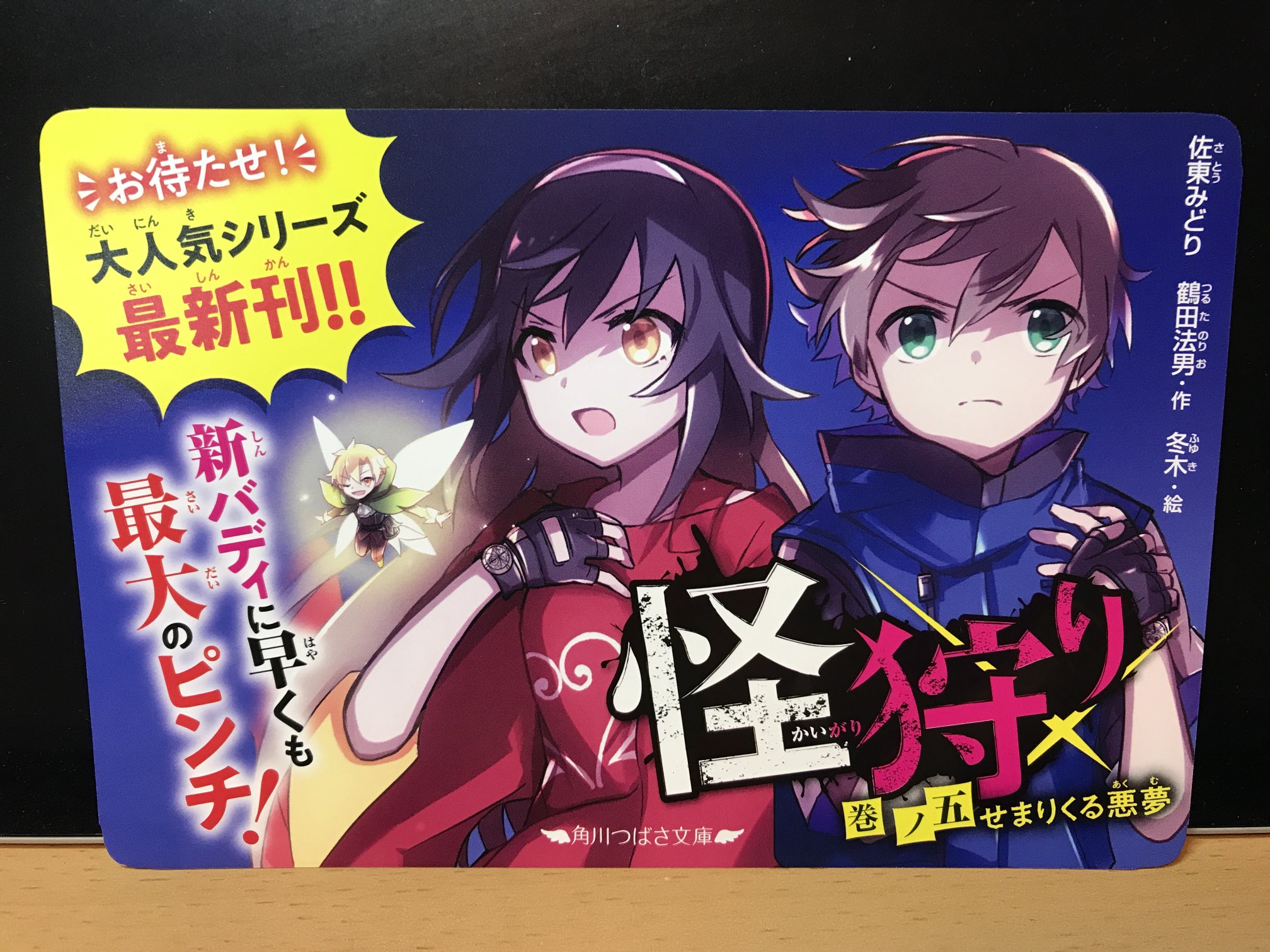 ✳︎yuta✳︎「恐怖コレクタ－」 巻ノ１〜１７、「怪狩り」巻ノ１～巻ノ３ Amazon.co.jp: 恐怖コレクター 1‐17巻セット(角川つばさ文庫