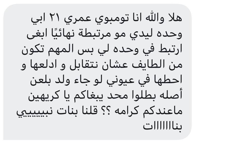 بنات الطايف الي تبي وحده تدلعها و تخليها يا دهينه لا تنكتين تححطط لايك بسرعهه 😳😳