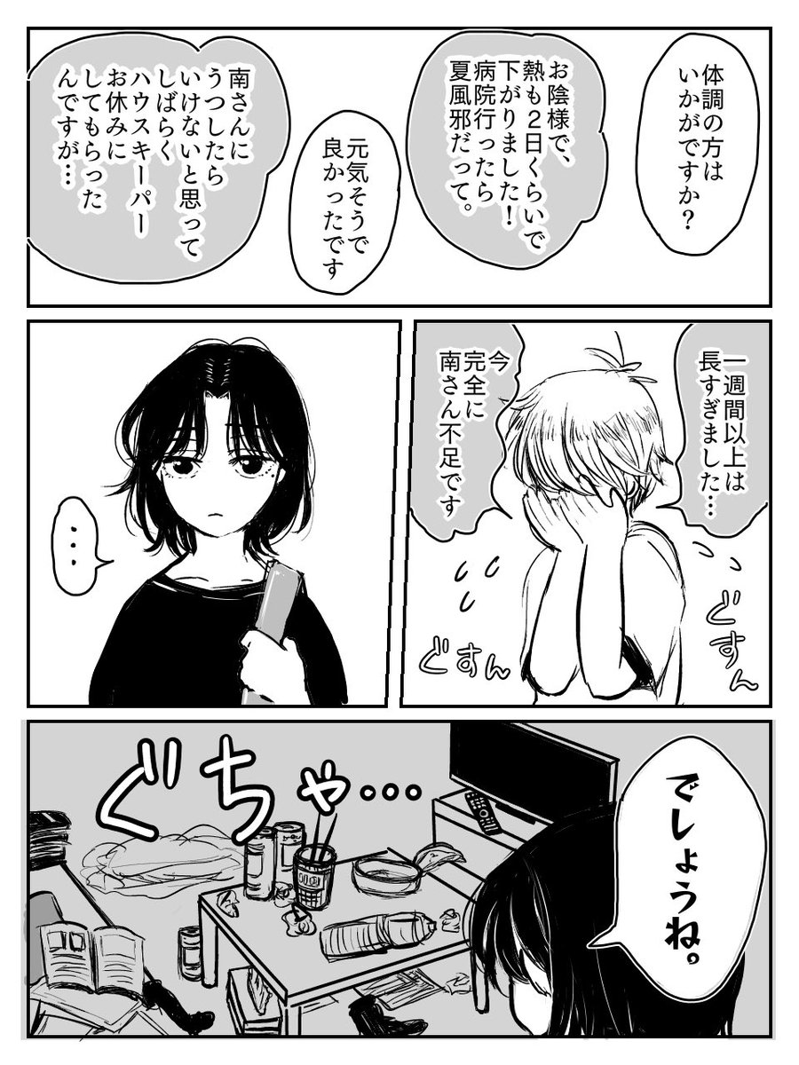 『社畜、ハウスキーパーを雇う。』
三話「ゆうやけ」
①/2

#創作BL 