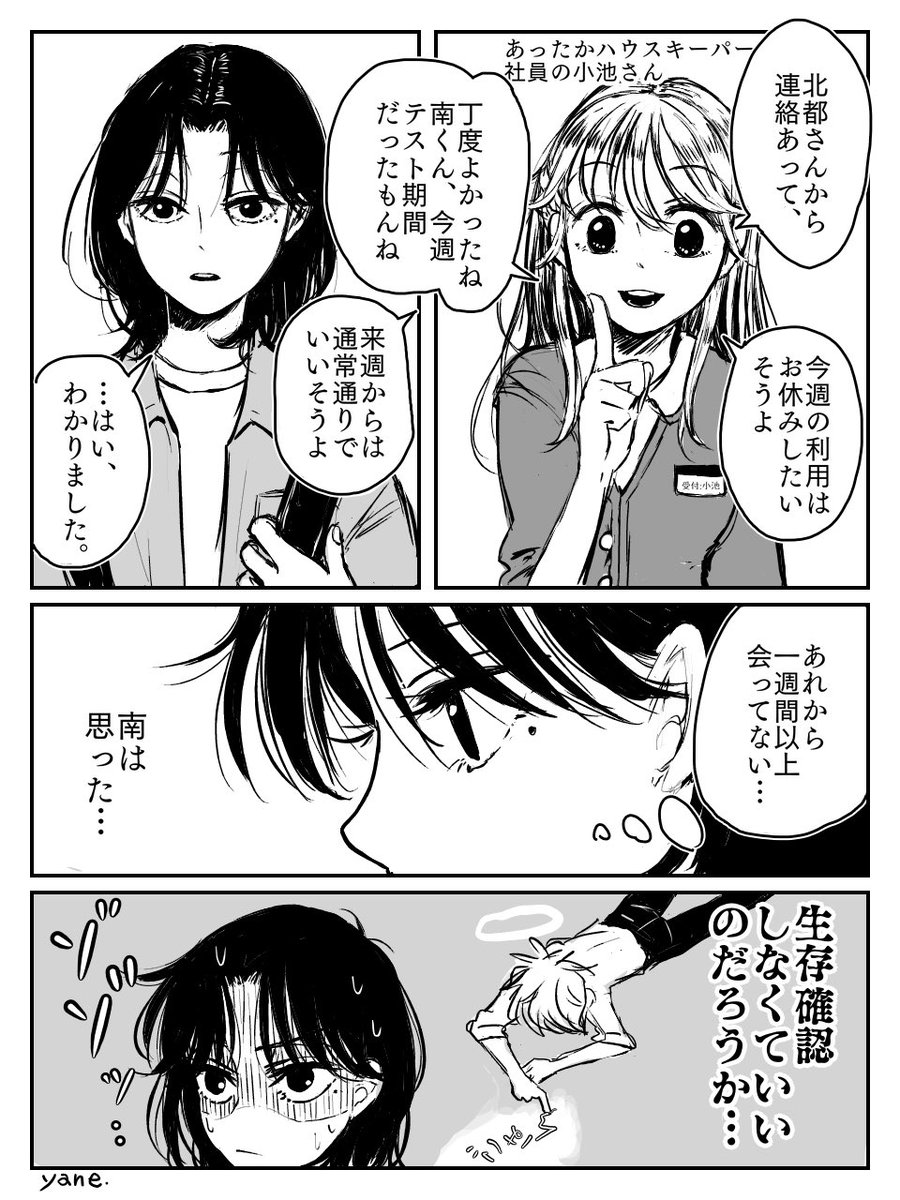 『社畜、ハウスキーパーを雇う。』
三話「ゆうやけ」
①/2

#創作BL 