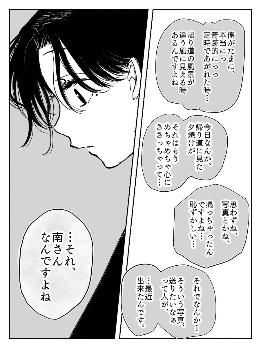 続き。

『社畜、ハウスキーパーを雇う。』
三話「ゆうやけ」
②/2

#創作BL 