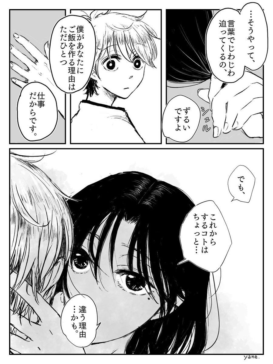 続き。

『社畜、ハウスキーパーを雇う。』
三話「ゆうやけ」
②/2

#創作BL 