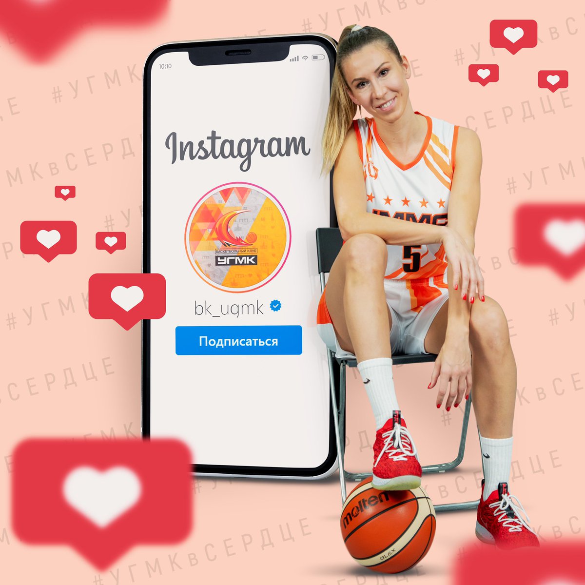 Subscribe to our Instagram: <a href="/bk_ugmk/">Баскетбольный клуб У</a>