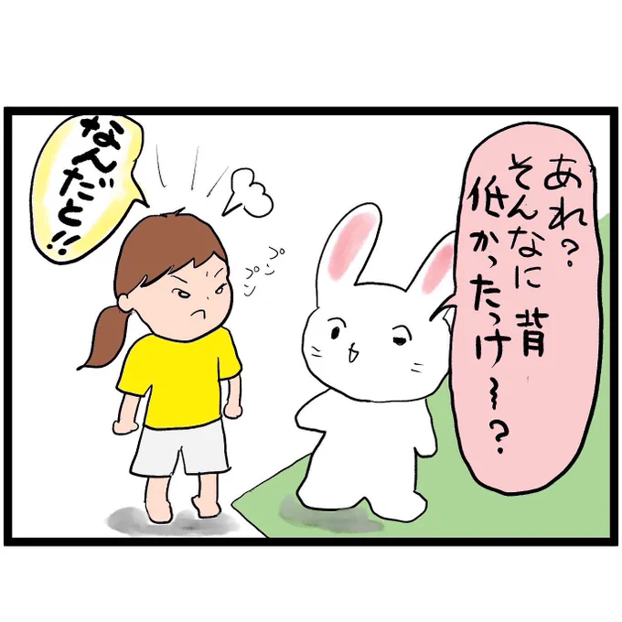 #四コマ漫画
#背比べ
どっちが高い!? 