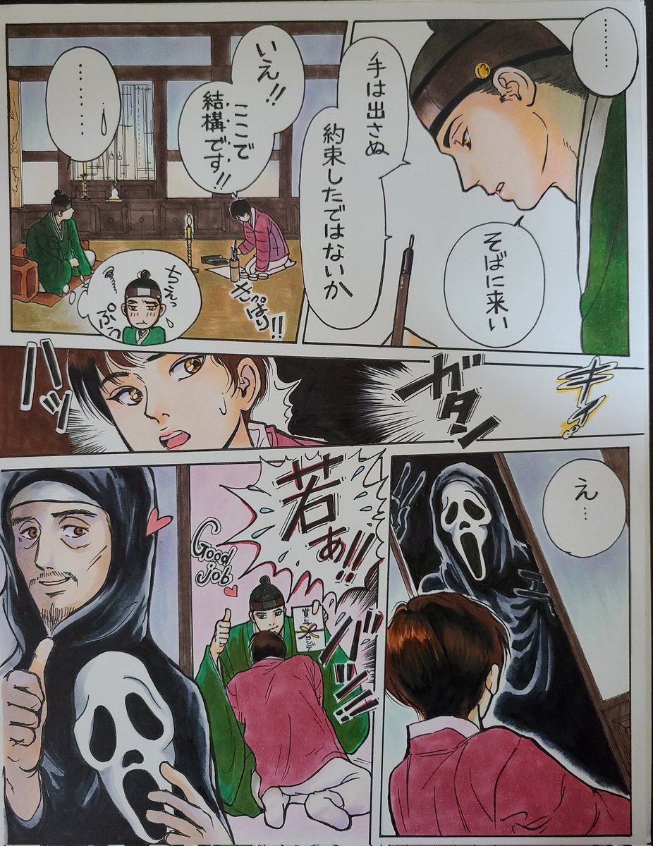 夜画帳二次創作しこしこ漫画。「ユン家使用人の給与査定」#夜画帳　#야화첩   #PainterOfTheNight　<a href="/ByeonDuck_/">변덕/Byeonduck</a>　#レジンコミックス夜画帳第36話37話読了者推奨　#アナログイラスト　#なんみかさんからアイデア頂きました　#なんみかさんいつもありがとう