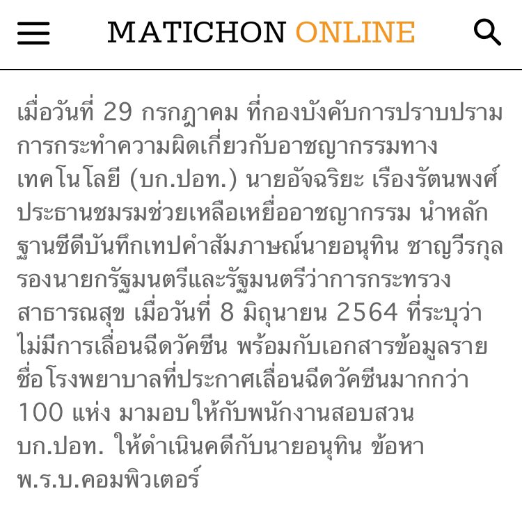 peenoyyy88's tweet photo. #ไม่มีการเลื่อนฉีดวัคซีน เป็นข้อความที่นายอัจฉริยะหอบหลักฐานเข้าแจ้งความผิดพรบ.คอมกับนายหนูอนุทินเ��ราะประโยคนี้ที่นายอนุทิน รมต.สาธารณสุข พูดไว้เป็น “เฟคนิวส์”
ชอบว่ะ!! #หมอแช่งผู้ป่วย #เทพ���พธิ์งาม #ลงทะเบียนฉีดวัคซีน #ไว้อาลัยผู้เสียชีวิตจากโควิด https://t.co/D2wN5vFfJi