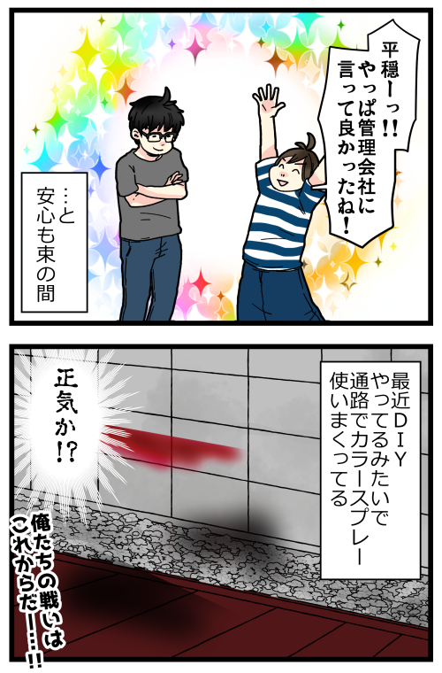 今住んでるアパートにやべえ奴が住んでる話。一度ましになったと思ったら…😭
スプレー缶もカラーもちょっと信じられん……!!!
クレーマーと思われるのが嫌なのと頻度自体は下がってるので追撃してないんですが、次またやばいの見つけたら管理会社に即連絡入れます…! 