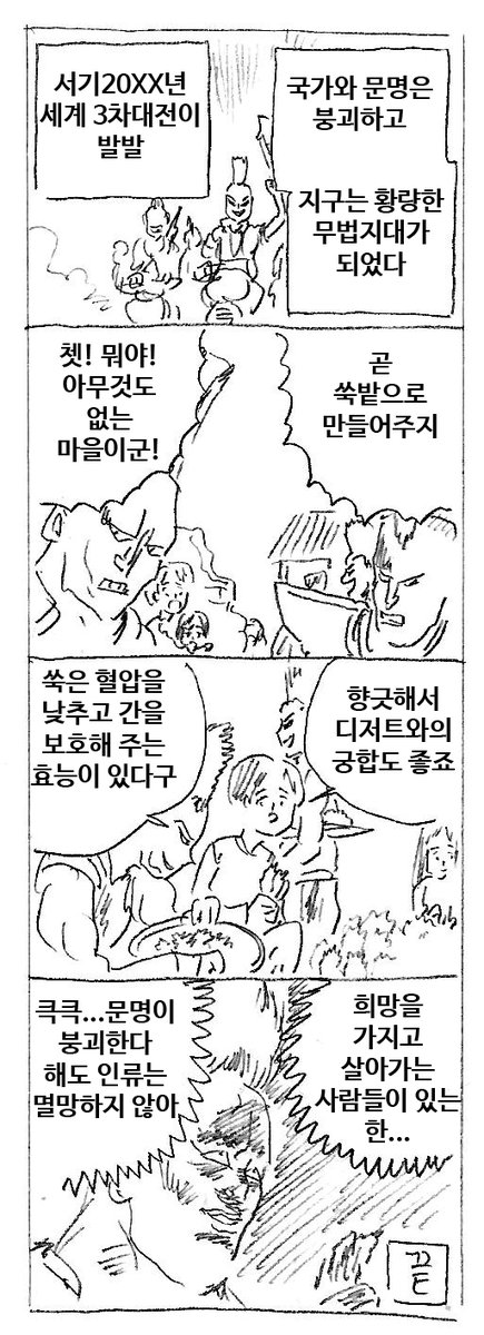 포스트 아포칼립스 