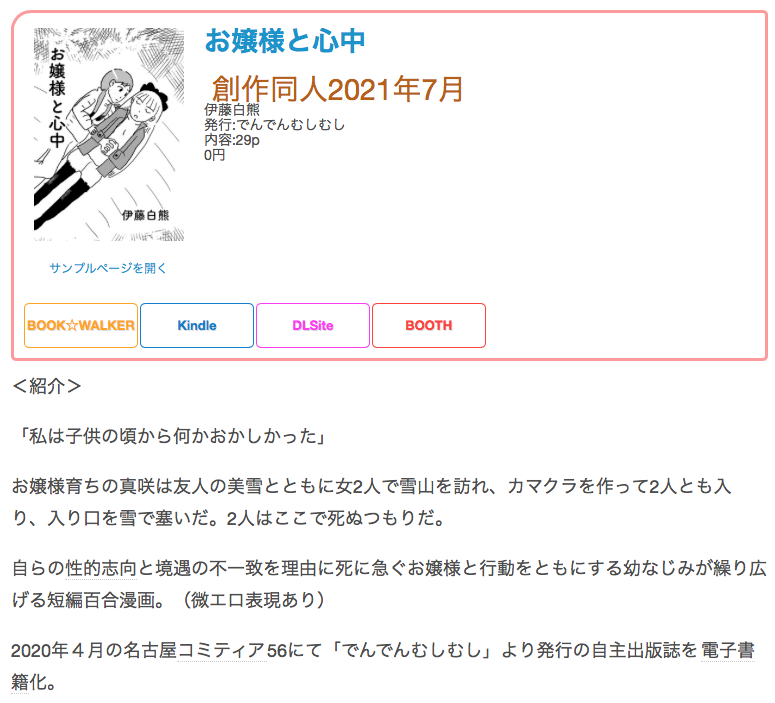 #創作同人電子書籍 紹介 
「お嬢様と心中」(伊藤白熊)
どこかノホホンとしたお嬢様と彼女のことが好きでどこまでもついていく忠実な友のコンビが微笑ましい。
レビュー全文→https://t.co/FgHXNM04XG 