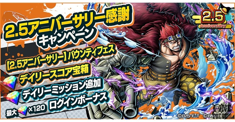 One Piece Com ワンピース スマホゲーム One Piece バウンティラッシュ 2 5アニバーサリー感謝キャンペーン開催 豪華ログインボーナスや人気キャラをピックアップしたバウンティフェスが実施中 T Co Gtvchajp1i Onepiece T Co One Piece Com ワンピース スマホゲーム One Piece バウンティラッシュ 2 5アニバーサリー感謝キャンペーン開催 豪華ログインボーナスや人気キャラをピックアップしたバウンティフェスが実施中 T Co Gtvchajp1i Onepiece T Co