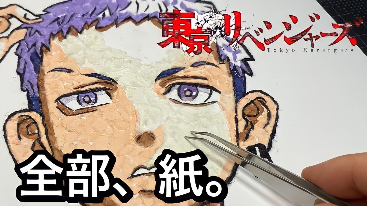 irobozu's tweet photo. 三ツ谷隆 / ちぎり絵
https://t.co/8RAyeLrp65 https://t.co/mXmqOFagB5