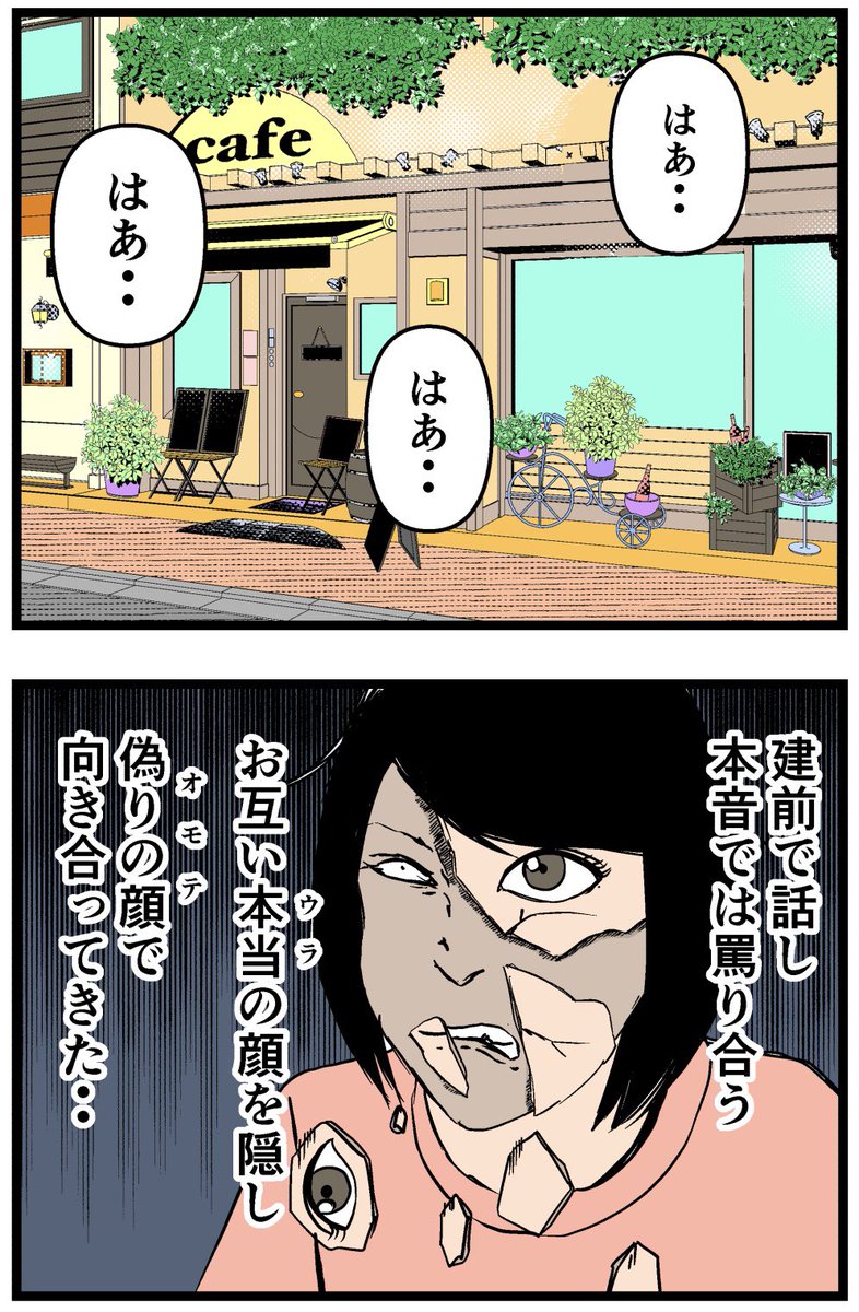 【タテマエとホンネ第9話】

#漫画 