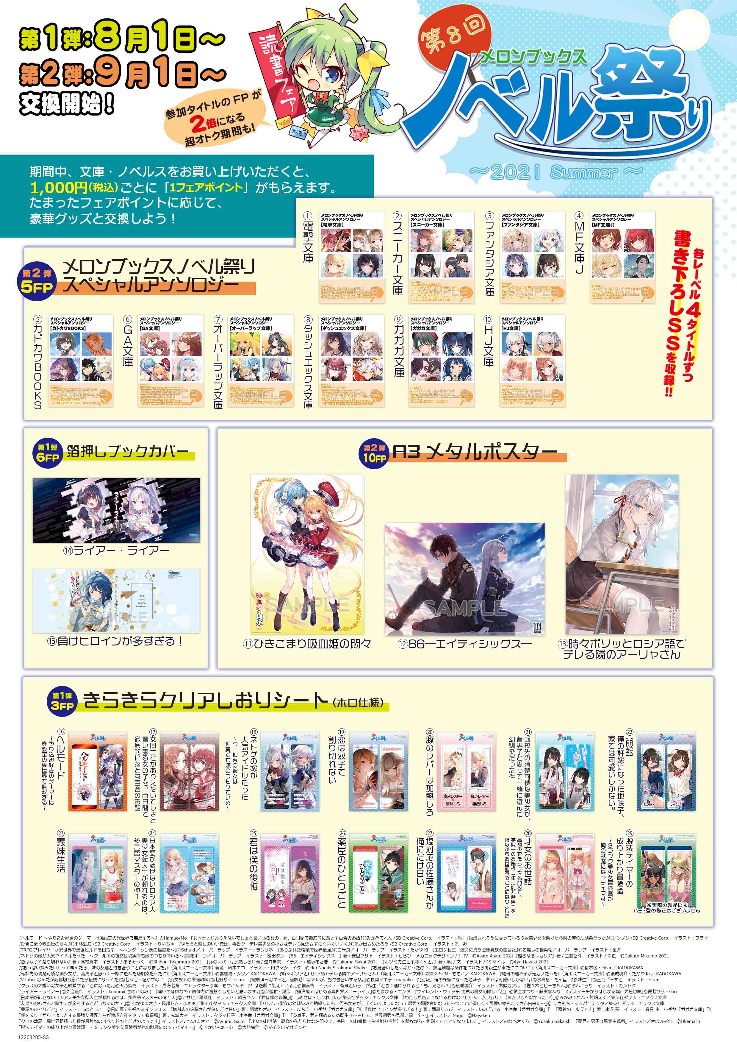 【メロンブックス限定】 ノベル祭り 負けイン A3メタルポスター 1枚 メロンブックス ノベル祭り 負けヒロインが多すぎる A3メタル