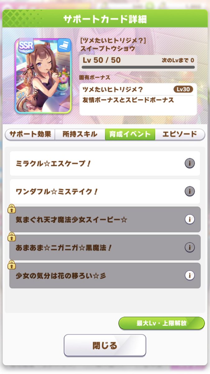 ウマ娘 あまあま ニガニガ 黒魔法 あまあま マズマズ 黒魔法 に変更 Togetter ウマ娘 あまあま ニガニガ 黒魔法 あまあま マズマズ 黒魔法 に変更 Togetter