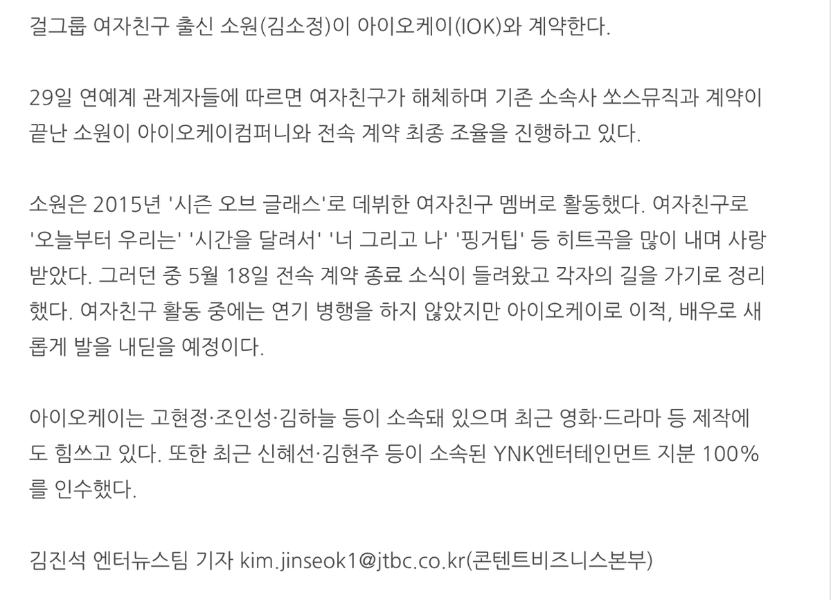GFS_backup's tweet photo. [JTBC Exclusive] GFRIEND Sowon, Dream of becoming actress, under same roof as Go Hyunjung, Jo Insung

According to entertainment industry officials on the 29th, Sowon is in the process of finalising an exclusive contract with IOK Company.

https://t.co/IF87qWaxq3

#SOWON #소원 https://t.co/4N2nmximqa