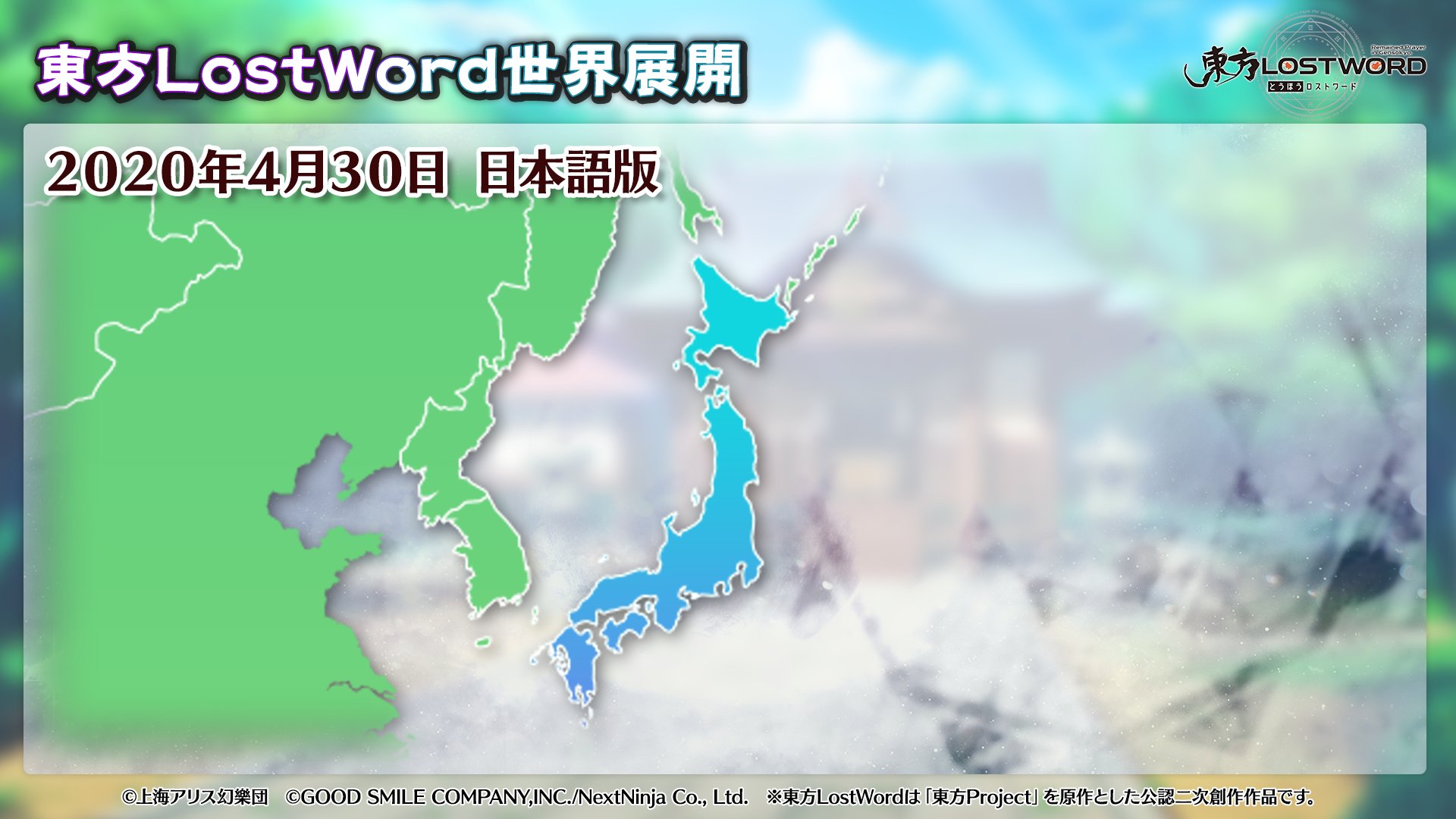 東方lostword公式 東方ロストワード 放送内容のおさらい 東方lostword振り返り 東方lostwordが 配信されている地域を 世界地図でご紹介 東方lw 東ロワ T Co Me815n7eez Twitter