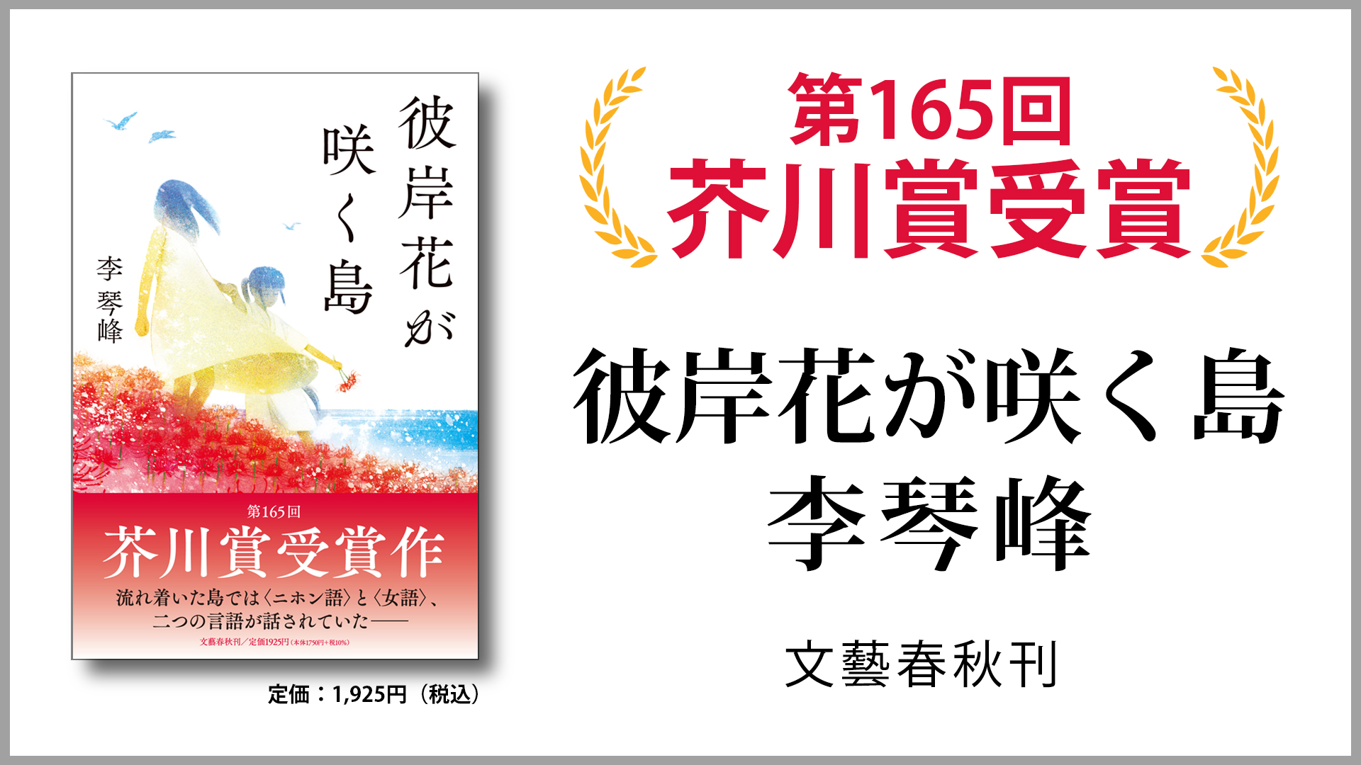 正規品 通販 彼岸花が咲く島 李琴峰 芥川賞受賞作 D75dc02e 通販公式オンラインストア Cfscr Com