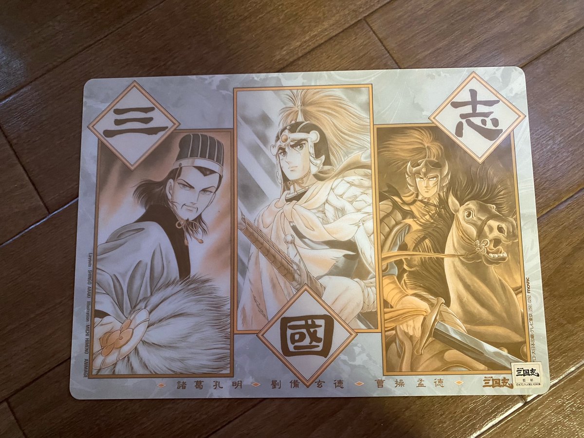 三国志好きと繋がりたい
