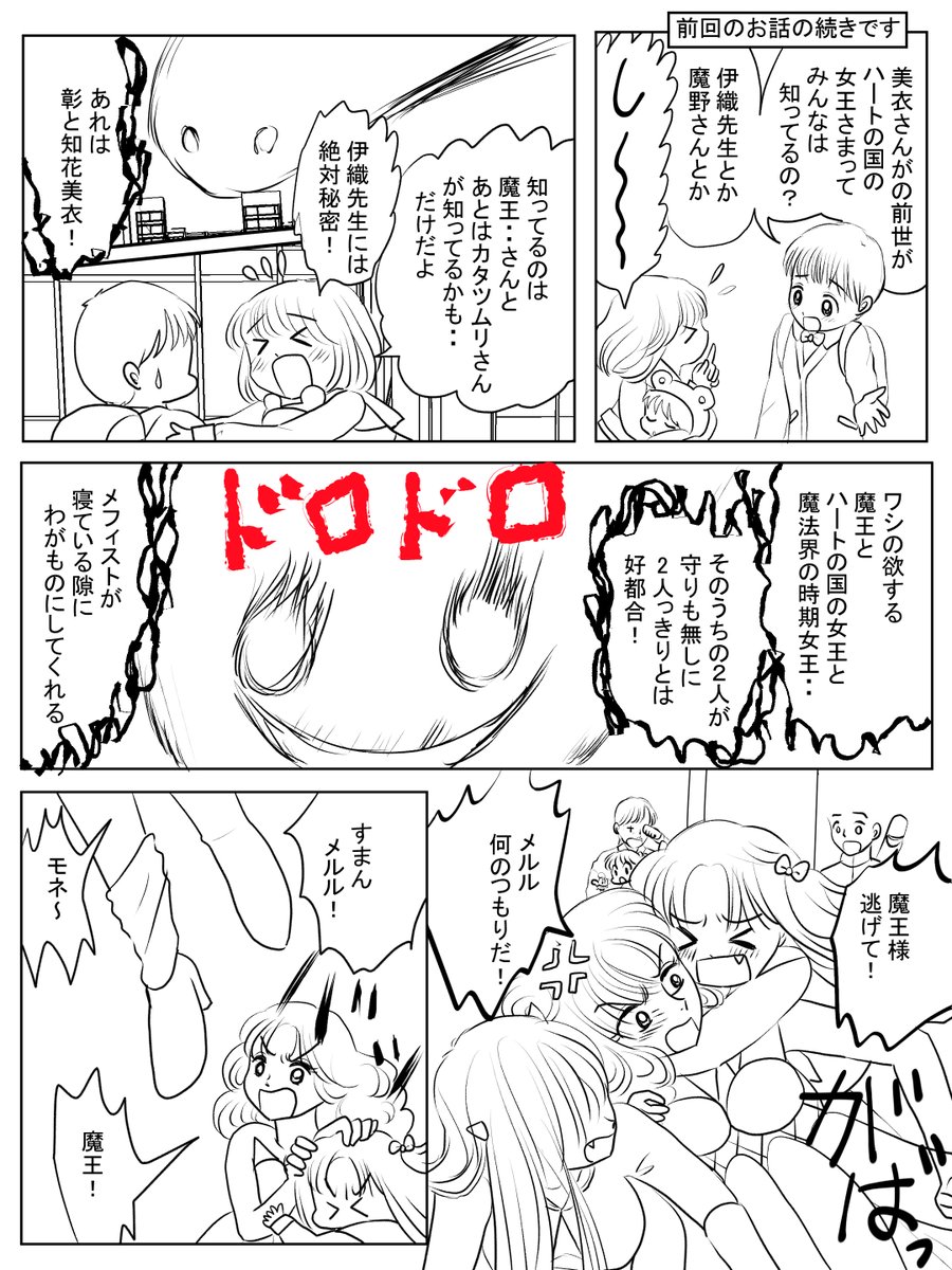 昨日描いた絵です(*'ω'*)
恋の魔法とおまじない685-3ラフ、678-1、イラストACさん素材ちびモブ会社員、素材表情シリーズ 