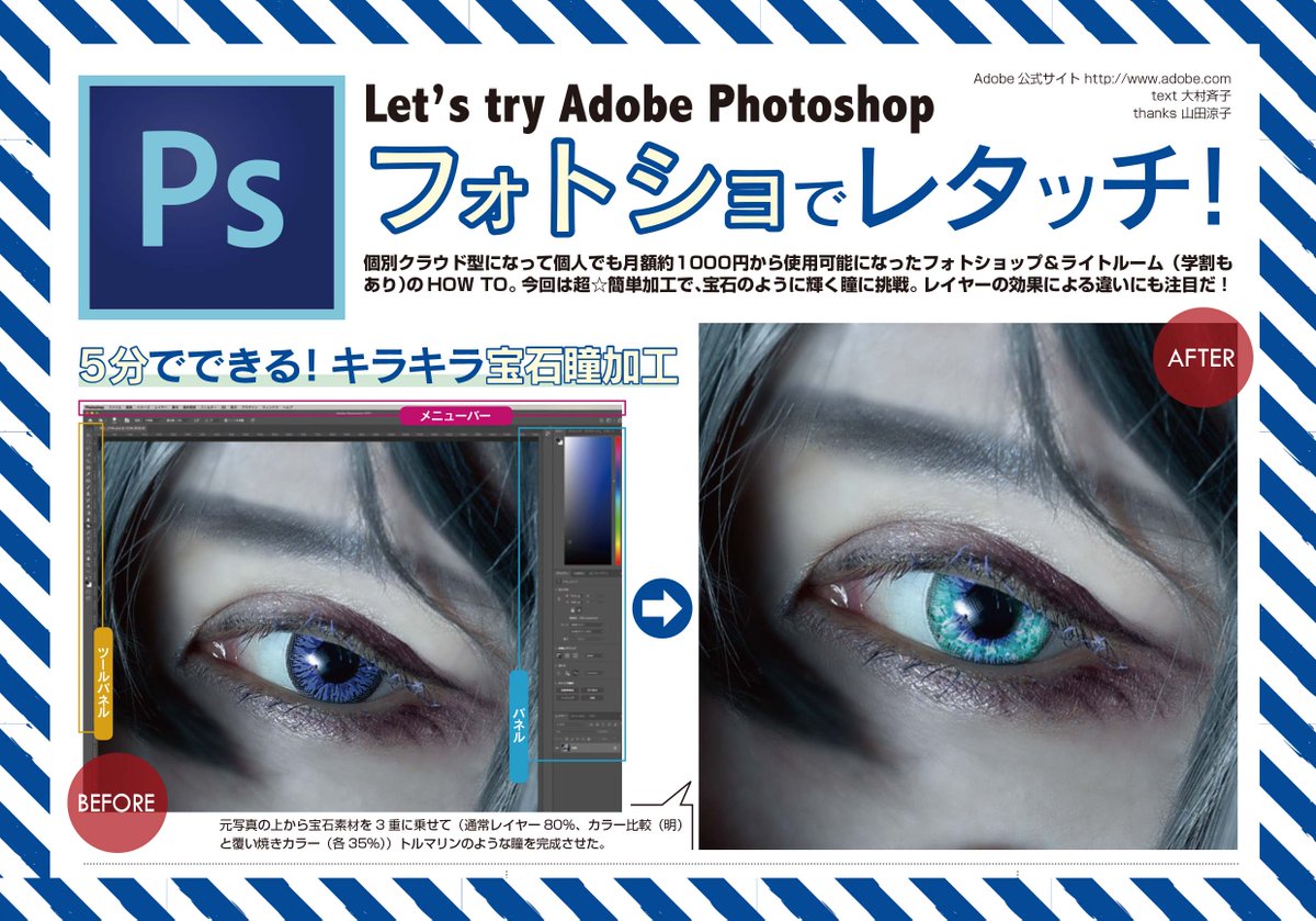 コスプレ雑誌cosplay Mode コスプレイモード 編集部 V Twitter フォトショで瞳を宝石に キラキラ輝く幻想的な瞳を作ってみませんか フリー素材や自分で撮影した宝石の写真を使って 誰でも簡単に宝石アイズが作れちゃう 最近 瞳が印象的なキャラクターが