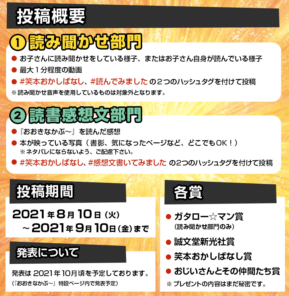 誠文堂新光社 8 10 火 より開催 笑本おかしばなし おおきなかぶ 読んでみ ました 感想文書いてみ ました コンテスト 今回は 読み聞かせ部門 読書感想文部門をご用意 詳細は画像をご確認下さい 読んでみ