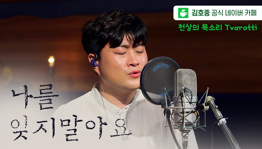 사랑해 김호중

#김호중 #KIMHOJOONG 

#김호중_사랑해