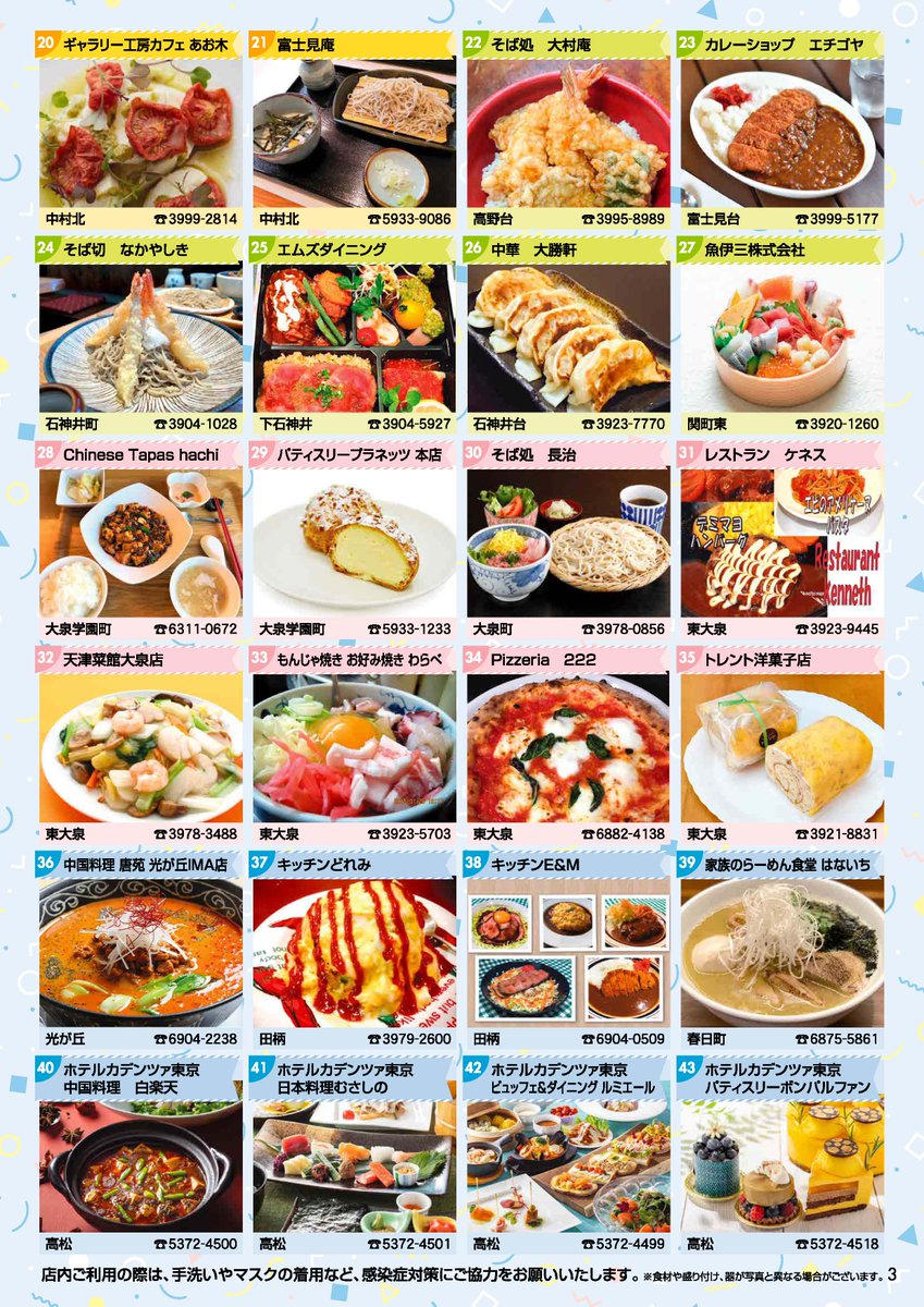 ねりまファミリーパック 公式 Nerimafamipa Twitter