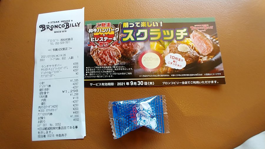22年最新 ブロンコビリーのクーポン一覧 全品 割引き ドコモ無料ドリンクバー トクペイ Jp