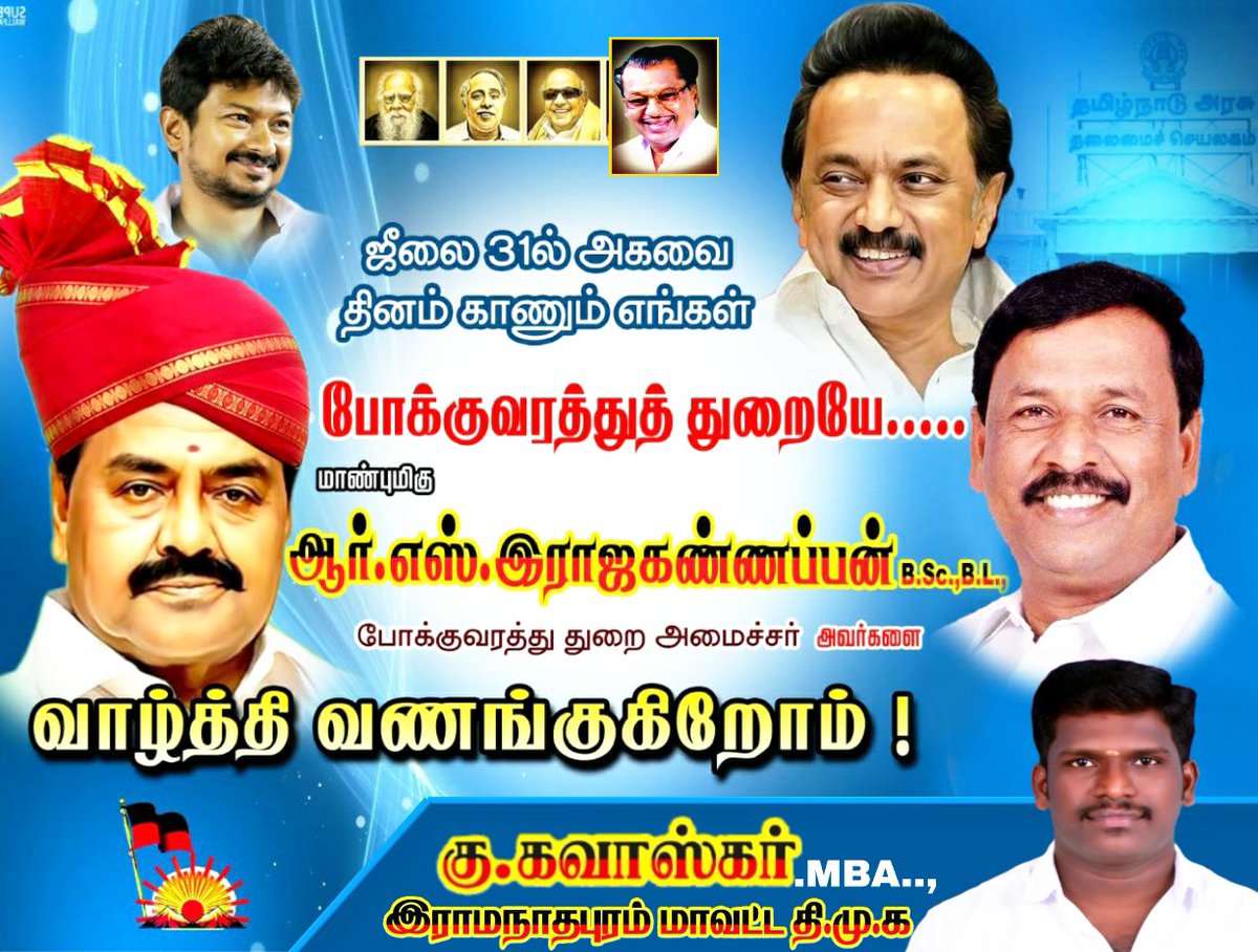 Kavas_irulesh's tweet image. ஜீலை 31ல் அகவை தினம் காணும் எங்கள் #போக்குவரத்துத்_துறையே @RRajakannappan உங்களை வாழ்த்தி வணங்குகிறோம்..
#One_Day_to_go #RSR #BIRTHDAY
 💥💥🖤❤️🔥🔥

#இராமநாதபுரம்_மாவட்ட_திமுக