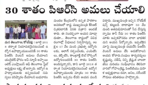 pulleddulasati1's tweet image. అయ్యా @TelanganaCMO @KTRTRS మీకు 1జులై2018 తర్వాత కొలువేక్కిన 50 వేల మంది  తరపున వినతి చేస్తున్నా #PRC లో మాకు 30% ఫిట్ మెంట్ ఇయ్యాలని కోరుతున్నాను. అందరికీ ఇచ్చారు మమ్మల్ని మరిచారు. మాకు ఇయ్యుండ్రీ అని మీకు  వినతి చేస్తున్నాము #prc_to_post2018employees