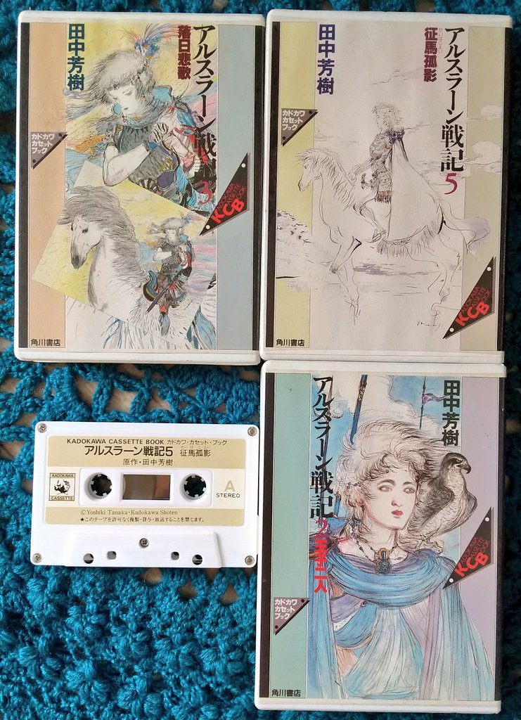 螺旋薔薇 على تويتر カセットブック 出てきた アニメ化前のだから声優さんが違う アルスラーンが関俊彦さん ダリューンが鈴置洋孝さん アルスラーン戦記 螺旋薔薇 على تويتر カセットブック 出てきた アニメ化前のだから声優さんが違う アルスラーンが関俊彦さん ダリューンが鈴置洋孝さん アルスラーン戦記