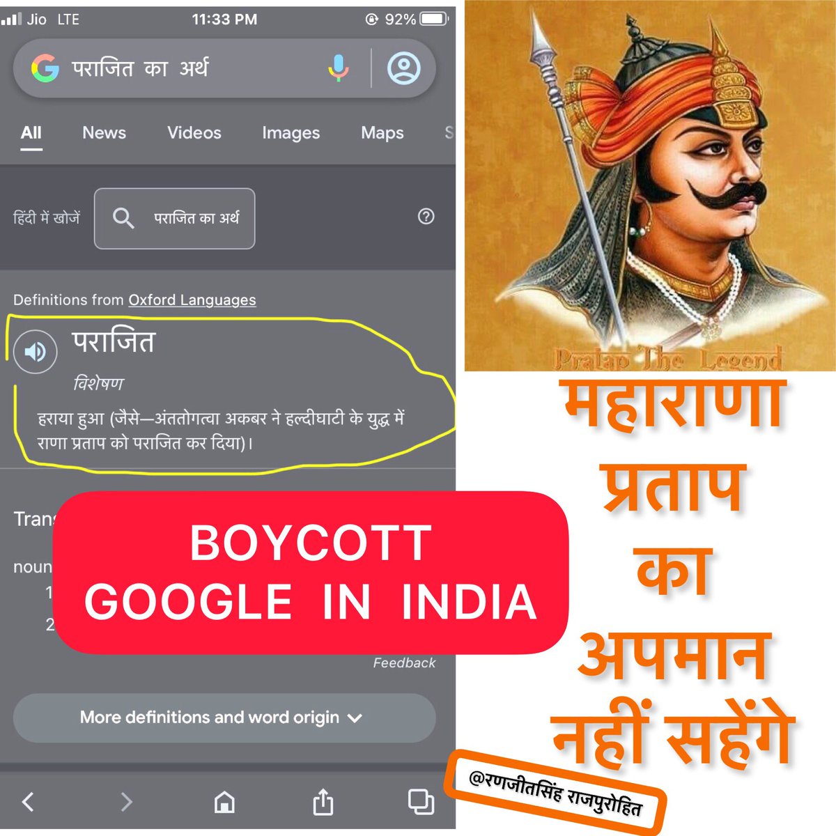 Ranjeetrajgur's tweet image. #boycott_google_in_india 

#महाराणा_प्रताप_का_अपमान_नहीं_सहेंगे 

@GoogleIndia @Google @GooglePlay @googledrive @googledevs @sundarpichai @lakshyarajmewar @ArvindSMewar @PMOIndia @PMOIndia @MahipalSinghMKN @ashokgehlot51 @INTERPOL_Cyber