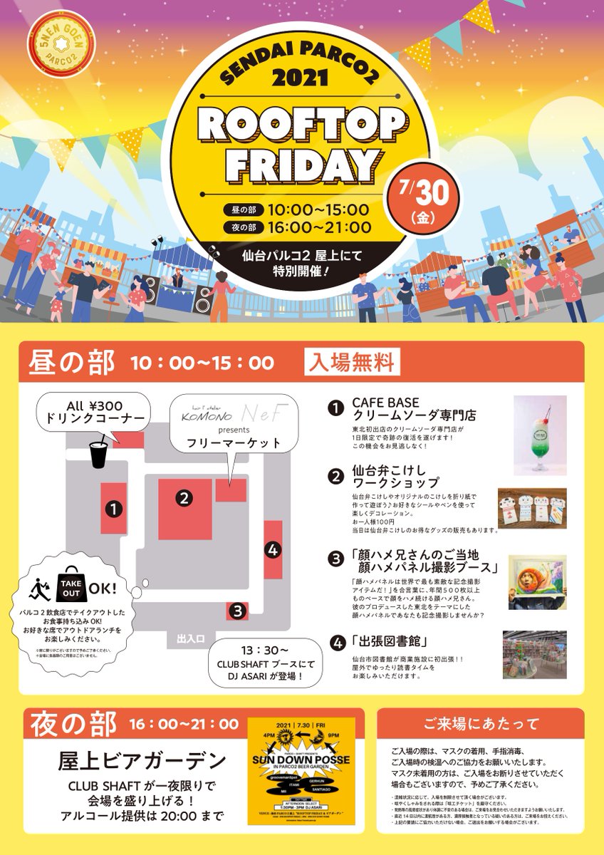 仙台parco 仙台パルコ いよいよ明日 仙台パルコ2 5周年 記念イベント Parco2屋上 昼の部10 00 15 00 入場無料 夜の部16 00 21 00 ビアガーデン営業時間中 昼の部では楽しいイベントのほか パルコ2飲食店 で購入した飲食物のお持込も