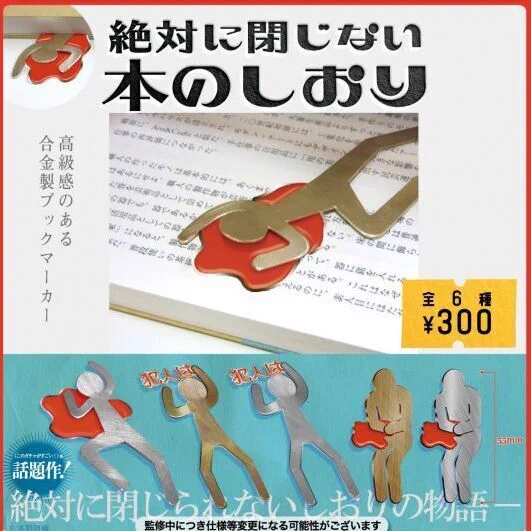 あの話題作がガチャに！「絶対に閉じない本のしおり」11月発売開始！