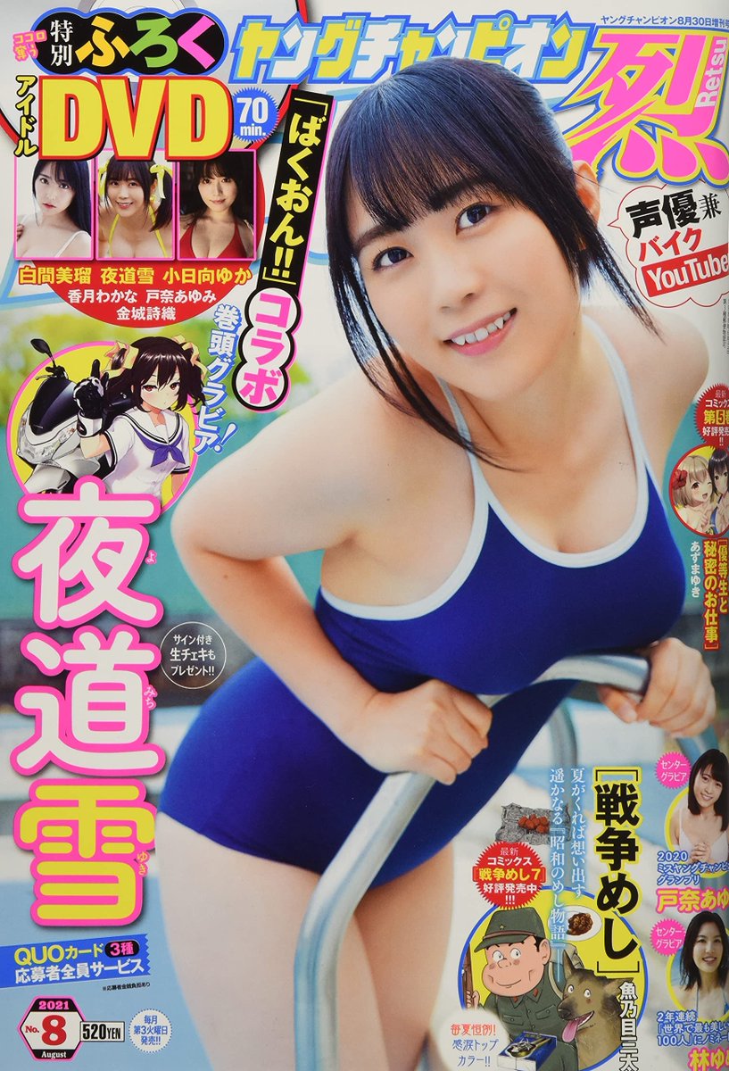 今月のヤングチャンピオン烈の最新号。「チチチチ」は前回に引き続き宮ノ森さんと華名奈の出会いの話です。 