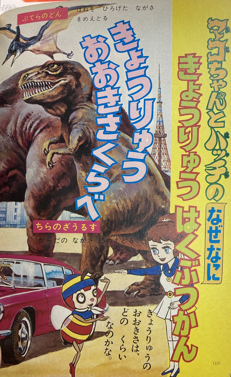 「きょうりゅうのおおきさはどのくらいなのかな」←いやその前にお前の大きさはもっと小さいだろ。 