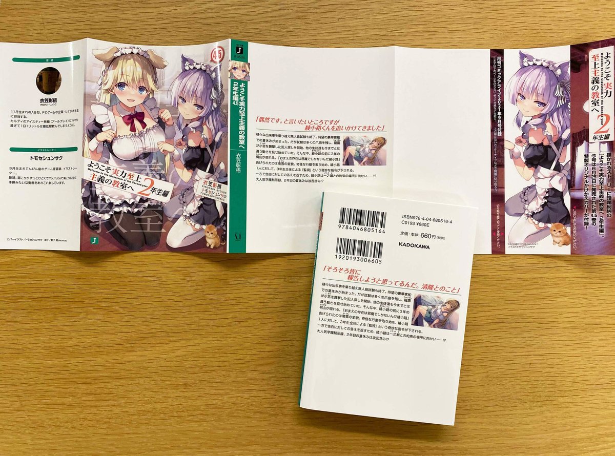 ようこそ実力至上主義の教室へ 公式 2年生編4巻発売中 Youkosozitsu Twitter ようこそ実力至上主義の教室へ 公式 2年生編4巻発売中 Youkosozitsu Twitter