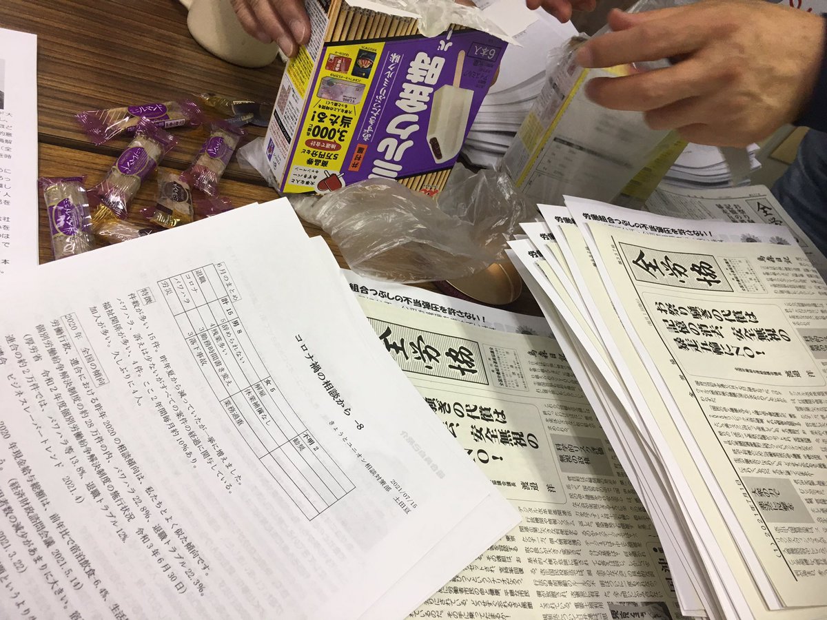 unionkyoto's tweet photo. 今日はユニオンニュースの発送日〜7名で作業中です！差���入れのアイス🍨美味しい〜ご馳走様です！

#ユニオン
#労働組合 https://t.co/Nv1bmBMPA6