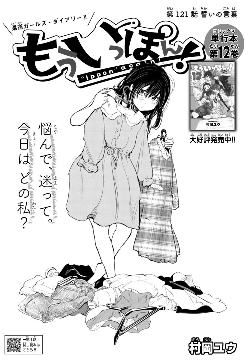 『もういっぽん!』14巻、一足先に献本でゲットしました。8月6日発売。暑そうな表紙に負けぬ熱い1冊。
少しだけ初版部数増えましたが、まだまだどこの書店にも入る様な状況には程遠いです。無駄足回避のためにもご予約や事前確認をぜひ!
https://t.co/RurDHtrJRI 