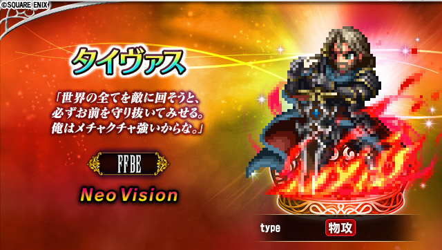 Ffbe公式 على تويتر ピックアップユニット紹介 今回新たに登場するユニットの一部を ご紹介いたします Https T Co Soj8ugx6yb Ffbe