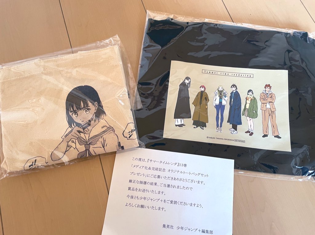 2022年限定カラー サマータイムレンダ トートバッグ 非売品 抽選
