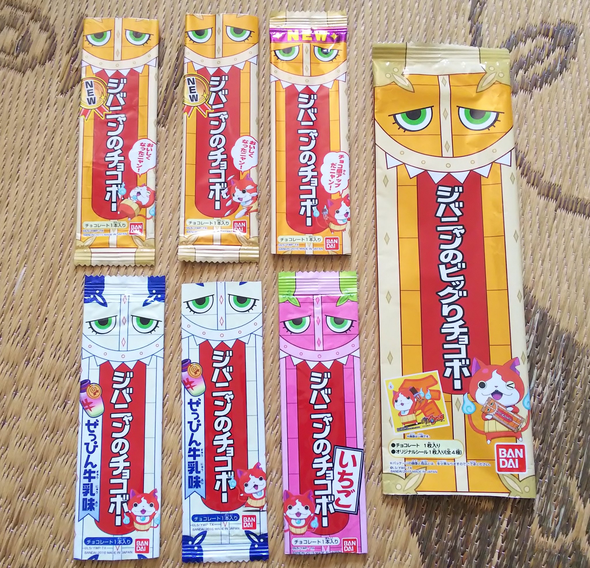 Twitter 上的 ぐるりん 妖怪ウォッチのお菓子 ジバニャンのチョコボーが最近また発売されたそう でも今のところ スーパーで見掛けない 見つけたら絶対に買う そんなわけで 昔買ったチョコボーのパッケージを晒す 色々なの出てたなぁ 妖怪ウォッチ