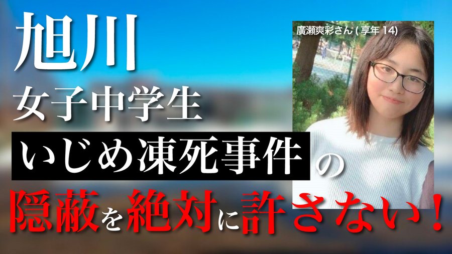 町田市立小学校6年女児いじめで自殺 校長や担任は誰 名前やコメントなど反応が気になる 情報屋ピッピ通信