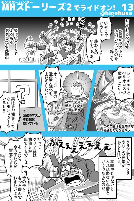 モンハンストーリーズ2 を含むマンガ一覧 古い順 2ページ ツイコミ 仮 モンハンストーリーズ2 を含むマンガ一覧 古い順 2ページ ツイコミ 仮