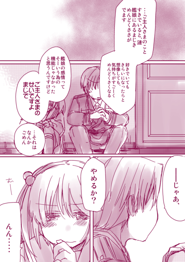 (続)前半はうち鎮シリーズのかなり重要な存在である比叡ちゃんの視点をメインに描いております。これでうちの比叡おねえちゃん像を気に入って下さった方もいらして嬉しかった…という事でお気に入りの箇所はこちらの二か所。「じゃあ、やめるか?」への答えを是非ご確認ください～🙌 
