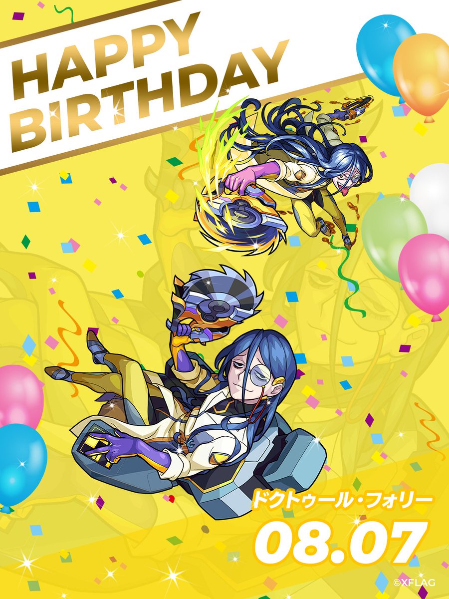 Xflag Store モンスト公式グッズ S Tweet Happy Birthday 8 7 本日お誕生日のモンストキャラをご紹介 みんなでお祝いのリプを送りましょう ドクトゥール フォリー 紅蓮 モンストキャラ誕生日 Trendsmap Xflag Store モンスト公式グッズ S Tweet Happy Birthday 8 7 本日お誕生日のモンストキャラをご紹介 みんなでお祝いのリプを送りましょう ドクトゥール フォリー 紅蓮 モンストキャラ誕生日 Trendsmap